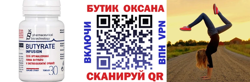 Купить  Ирбит  БУТИРАТ бутик 